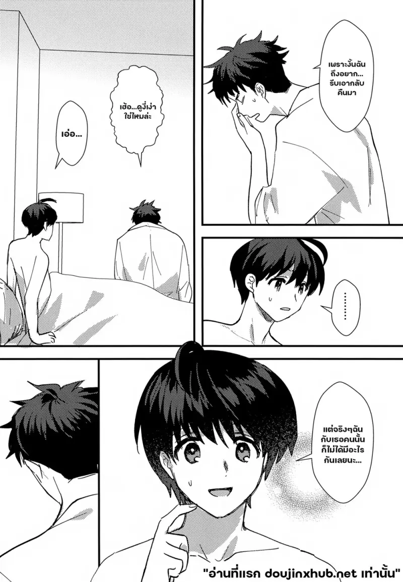 โดจิน หลอมละลายไปกับนาย